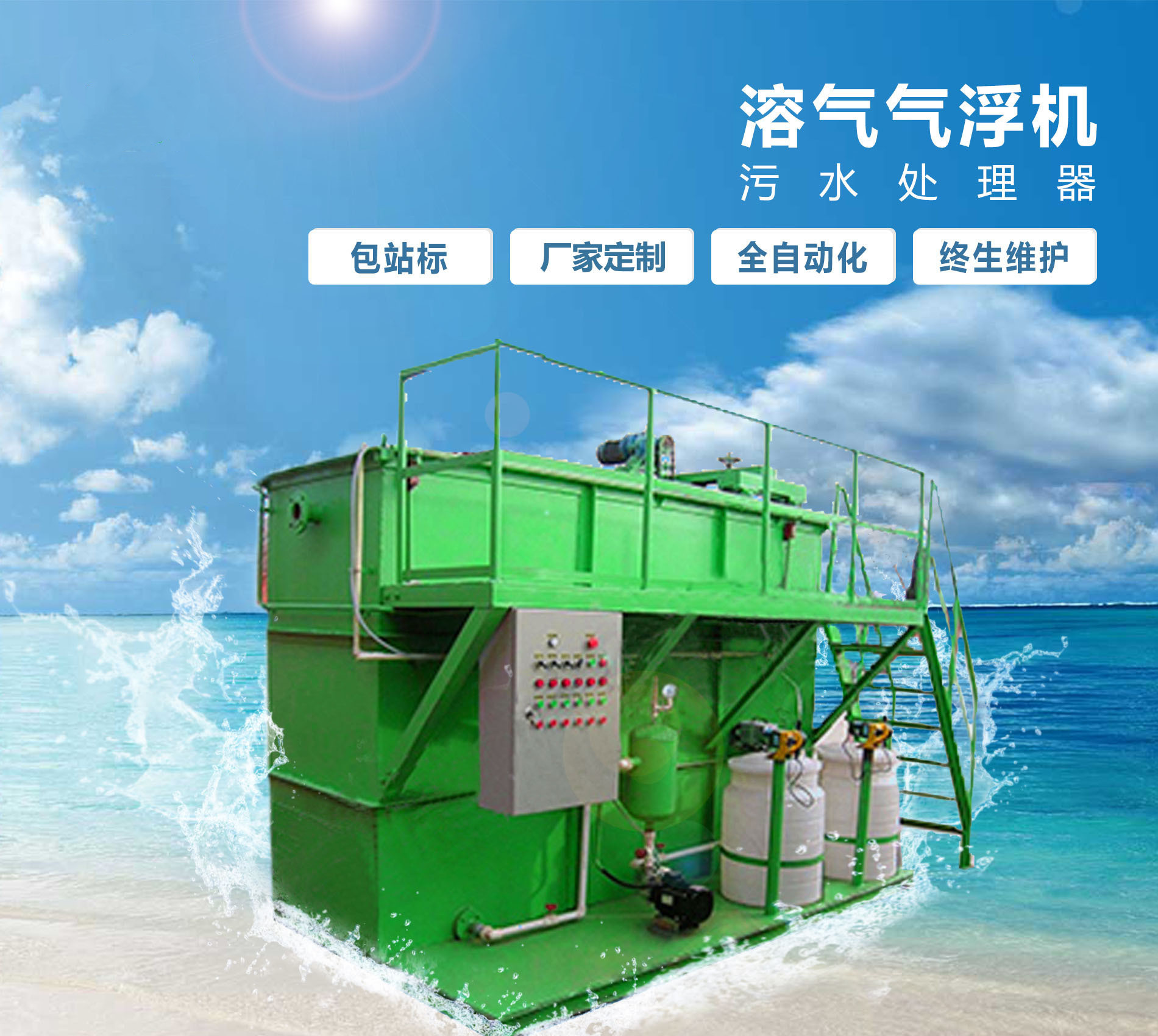 顺昌溶气气浮机