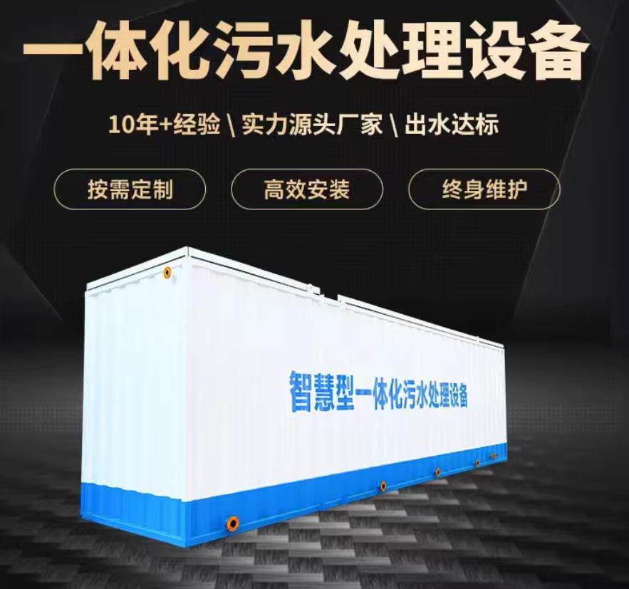 顺昌一体化污水处理设备_生活污水处理_甘肃嘉源通环保